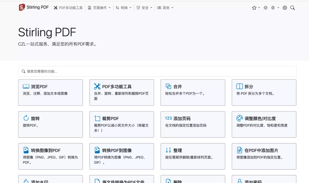 图片[2]-快速搭建Stirling PDF工具箱 | 10分钟搞定所有PDF需求
