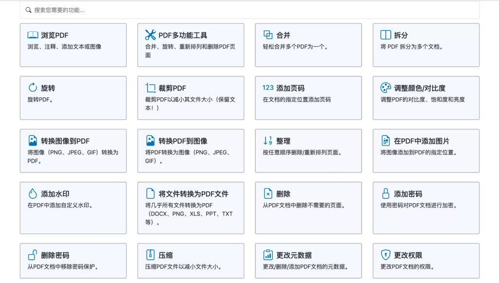 图片[3]-快速搭建Stirling PDF工具箱 | 10分钟搞定所有PDF需求