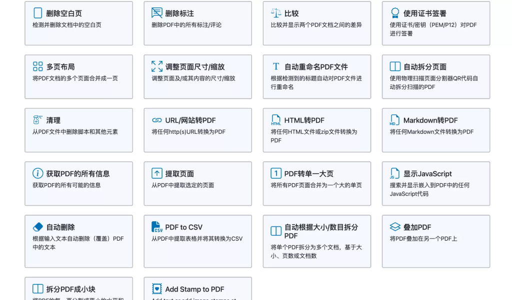 图片[5]-快速搭建Stirling PDF工具箱 | 10分钟搞定所有PDF需求