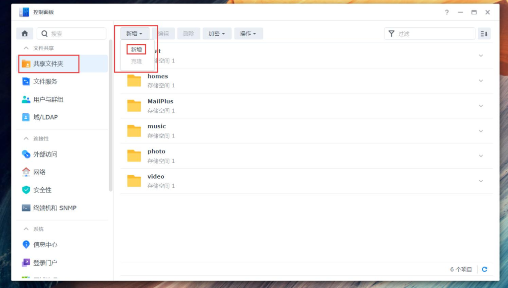 图片[7]-群晖NAS DSM实战教程：高效文件管理与用户权限设置指南
