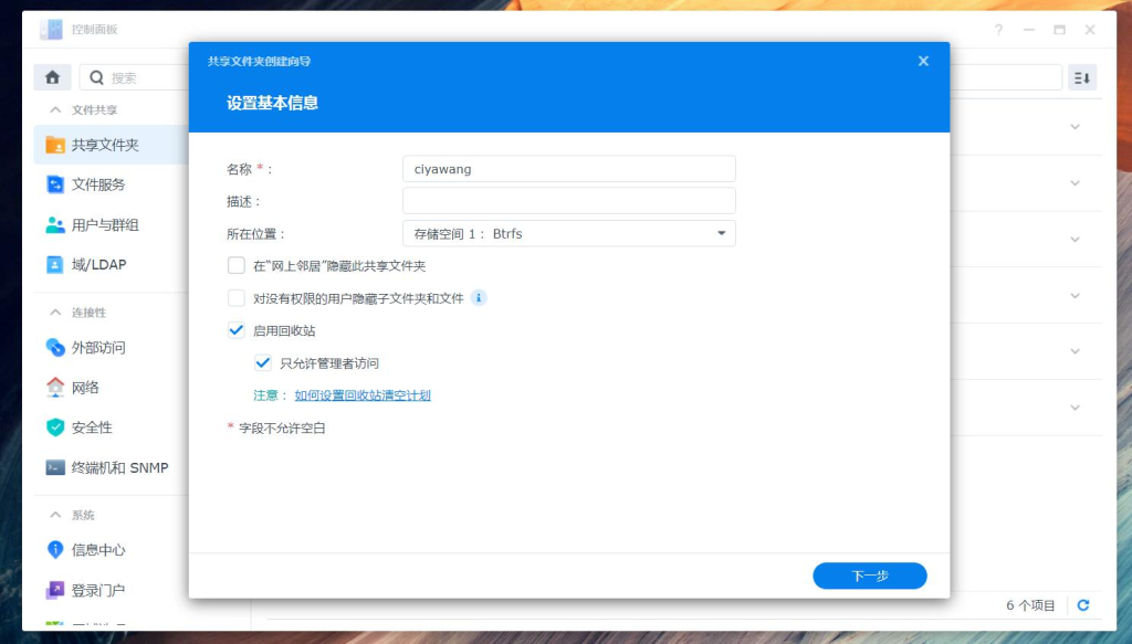 图片[8]-群晖NAS DSM实战教程：高效文件管理与用户权限设置指南