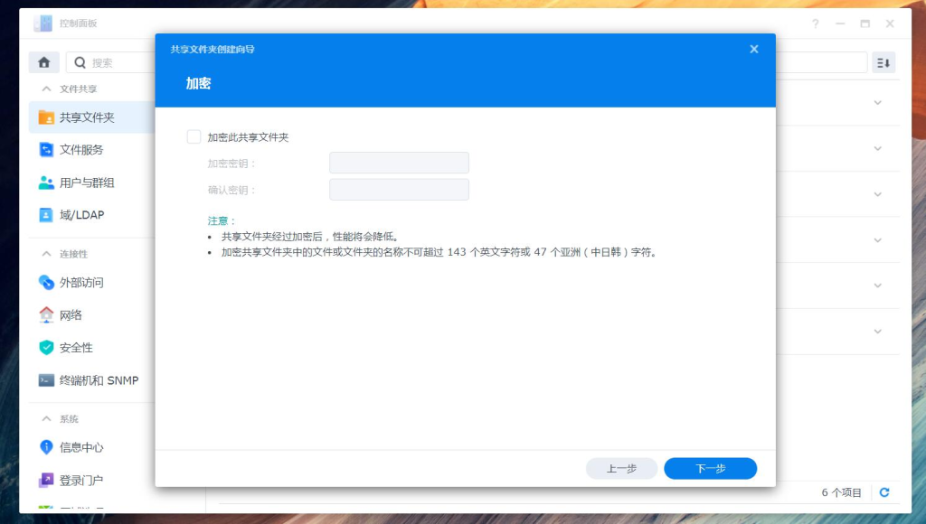 图片[9]-群晖NAS DSM实战教程：高效文件管理与用户权限设置指南