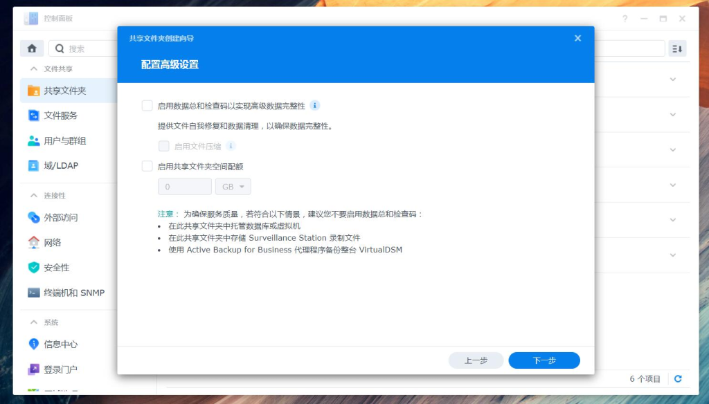 图片[10]-群晖NAS DSM实战教程：高效文件管理与用户权限设置指南