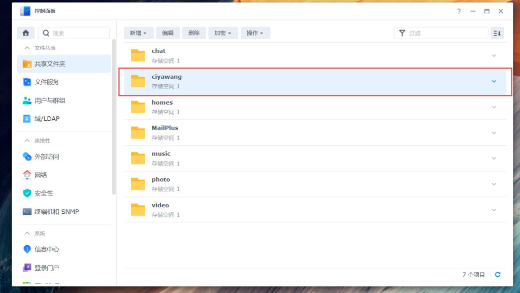 图片[13]-群晖NAS DSM实战教程：高效文件管理与用户权限设置指南