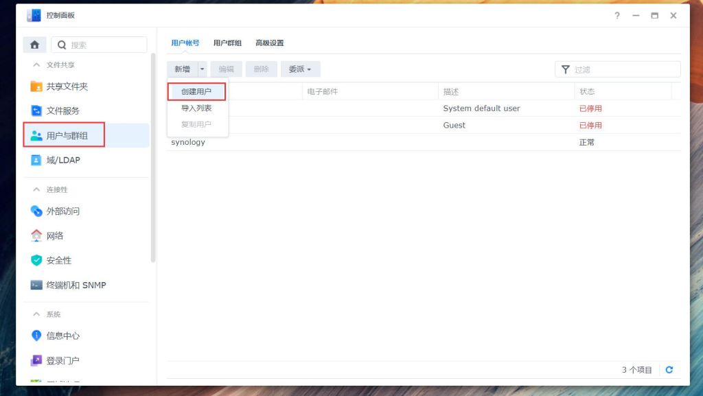 图片[14]-群晖NAS DSM实战教程：高效文件管理与用户权限设置指南