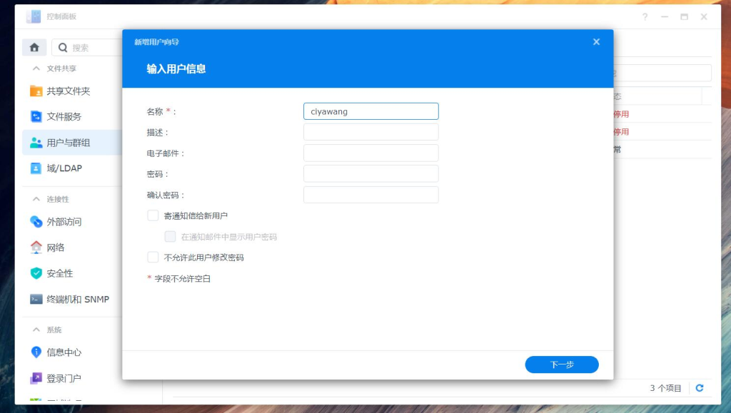 图片[15]-群晖NAS DSM实战教程：高效文件管理与用户权限设置指南