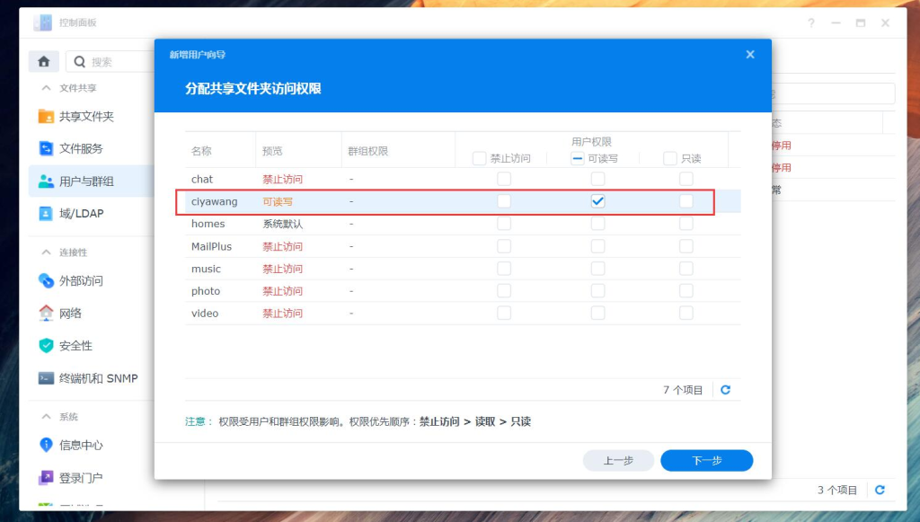 图片[17]-群晖NAS DSM实战教程：高效文件管理与用户权限设置指南