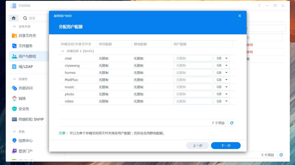 图片[18]-群晖NAS DSM实战教程：高效文件管理与用户权限设置指南