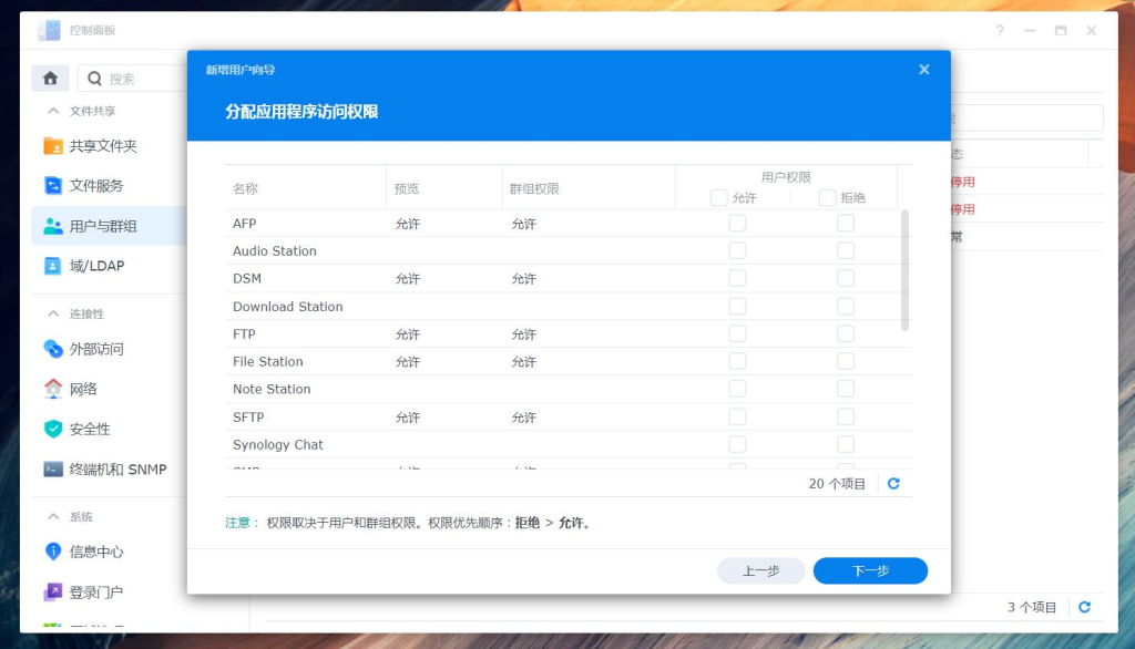 图片[19]-群晖NAS DSM实战教程：高效文件管理与用户权限设置指南