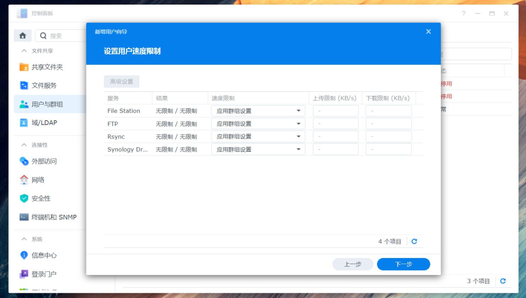 图片[20]-群晖NAS DSM实战教程：高效文件管理与用户权限设置指南