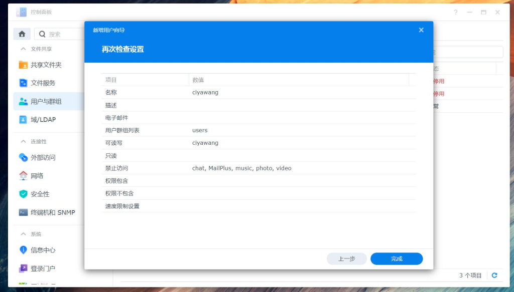 图片[21]-群晖NAS DSM实战教程：高效文件管理与用户权限设置指南