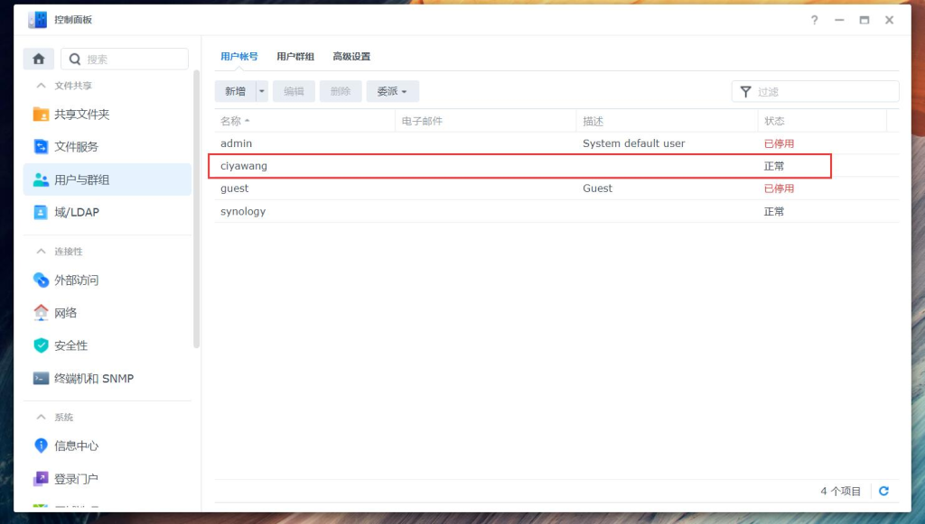 图片[22]-群晖NAS DSM实战教程：高效文件管理与用户权限设置指南