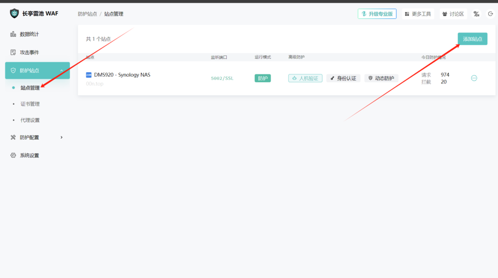 图片[9]-群晖nas安装长亭雷池防火墙，让nas在公网安全可靠。-友友汇