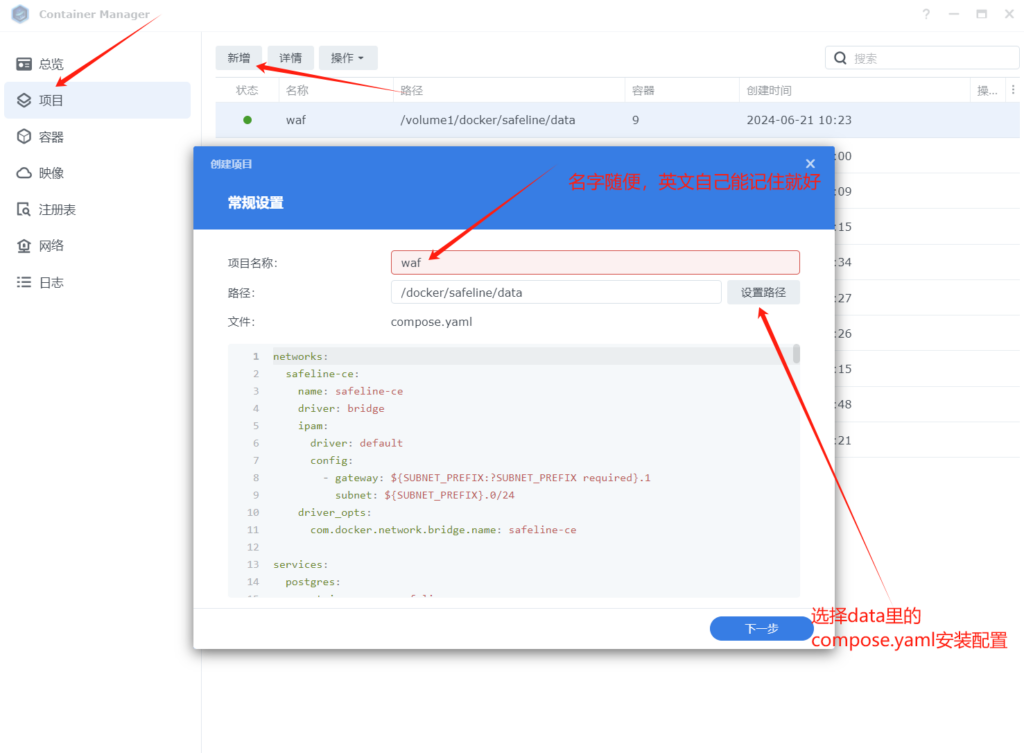 图片[4]-群晖nas安装长亭雷池防火墙，让nas在公网安全可靠。-友友汇