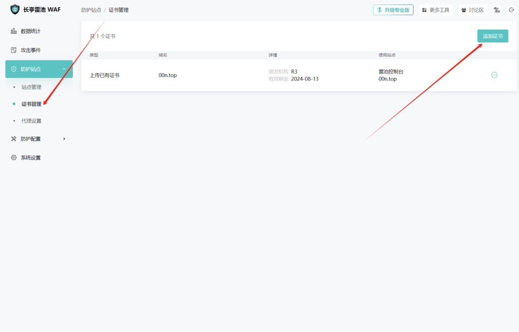 图片[6]-群晖nas安装长亭雷池防火墙，让nas在公网安全可靠。-友友汇